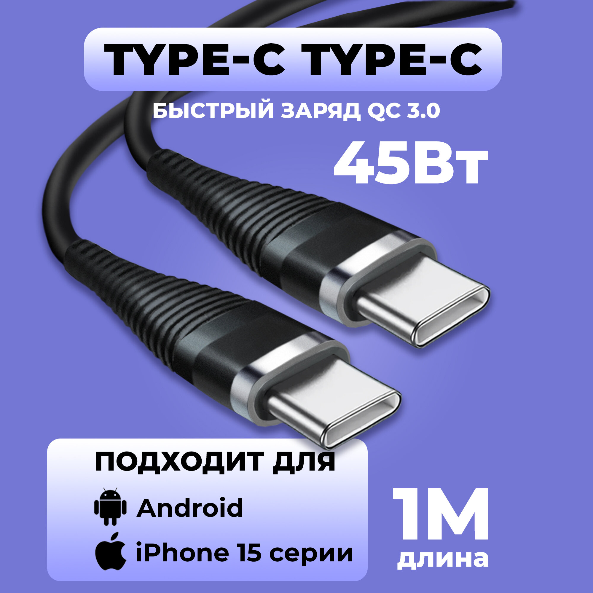 Кабель USB "WALKER" C735 Type-C-Type-C 45W черный