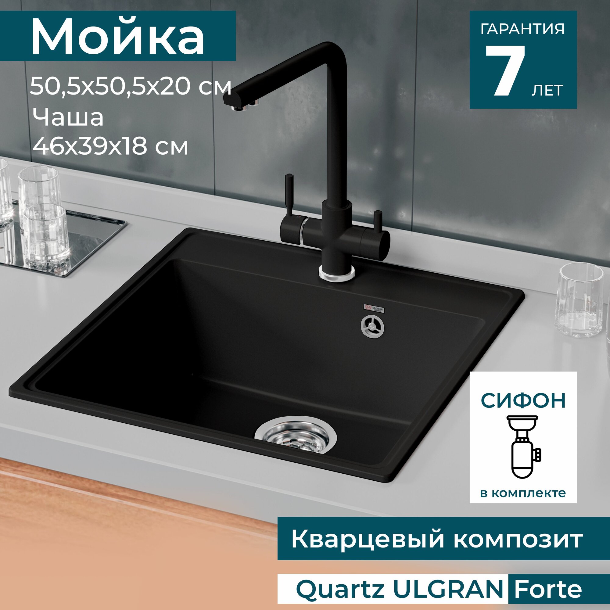 Каменная мойка для кухни врезная под столешницу ULGRAN Quartz Forte 505 505х505х200 мм / Раковина кухонная кварц в комплекте с сифоном. Цвет черный уголь