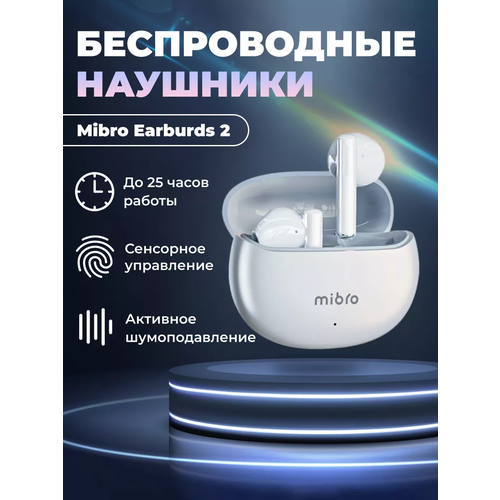 Беспроводные наушники TWS Xiaomi Mibro Earbuds 2 white 3700₽