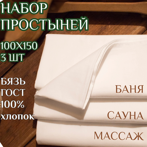 Простыня стандартная, Бязь, 100х150 см LIMETIME