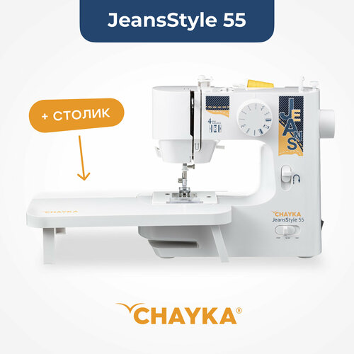 швейная машина chayka чайка jeansstyle 55 столик Швейная машина CHAYKA Чайка JeansStyle 55 + столик