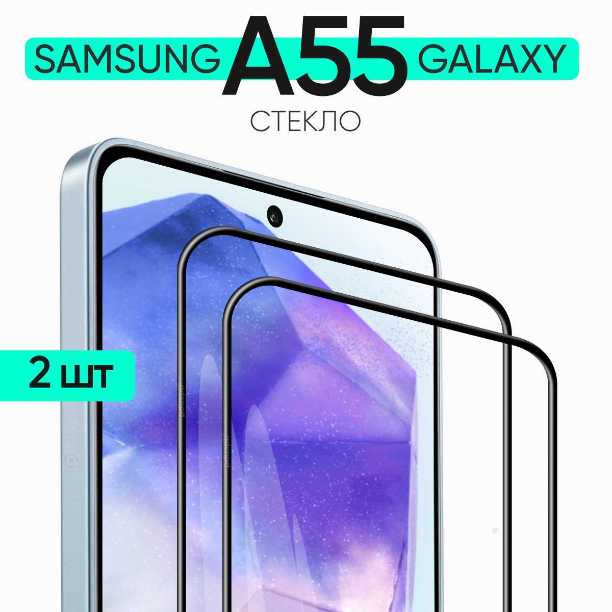 Комплект 2 в 1: Защитное закаленное стекло (2 шт) для Samsung Galaxy A55 / Самсунг Галакси А55