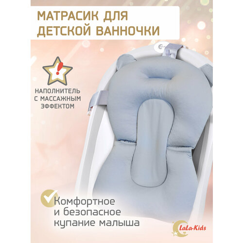 Горка для купания новорожденных LaLa-Kids серый