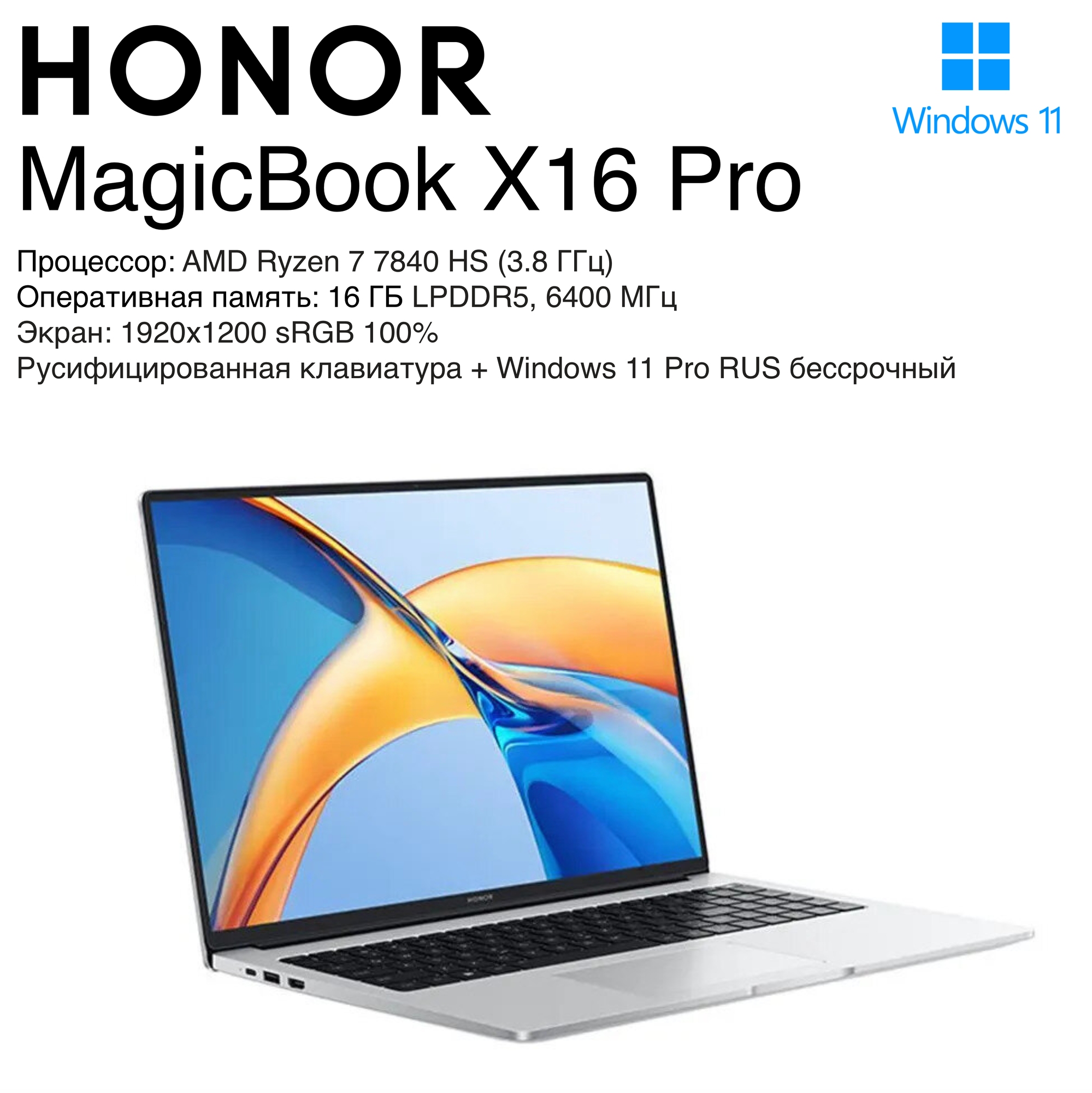 16" Ноутбук Honor MagicBook X16 Pro, 1920x1200 IPS, AMD Ryzen 7 7840HS (3.8 ГГц), RAM 16 ГБ LPDDR5, SSD 512 ГБ, AMD Radeon 780M, Windows 11 Pro RUS, Русская клавиатура
