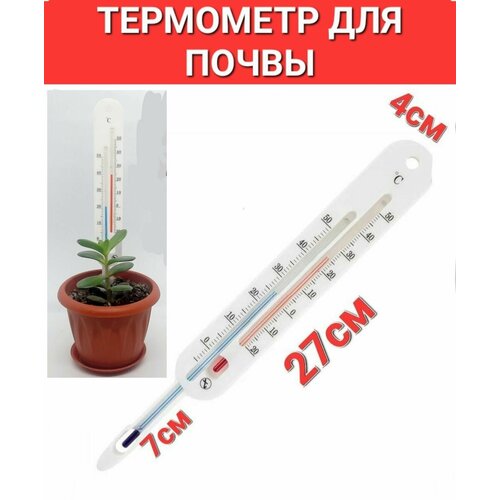 Термометр для почвы термометр для почвы