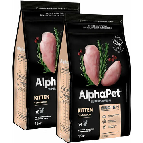 ALPHAPET SUPERPREMIUM KITTEN для котят, беременных и кормящих кошек с курицей (1,5 + 1,5 кг) schesir kitten сухой корм для котят беременных или кормящих кошек с курицей 400 г