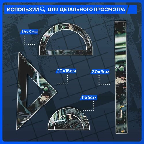 Канцелярия для школы набор линеек аниме Клинок рассекающий демонов 917₽