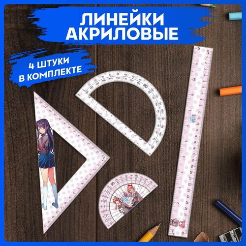 Канцелярия для школы набор линеек Доки Доки 490₽