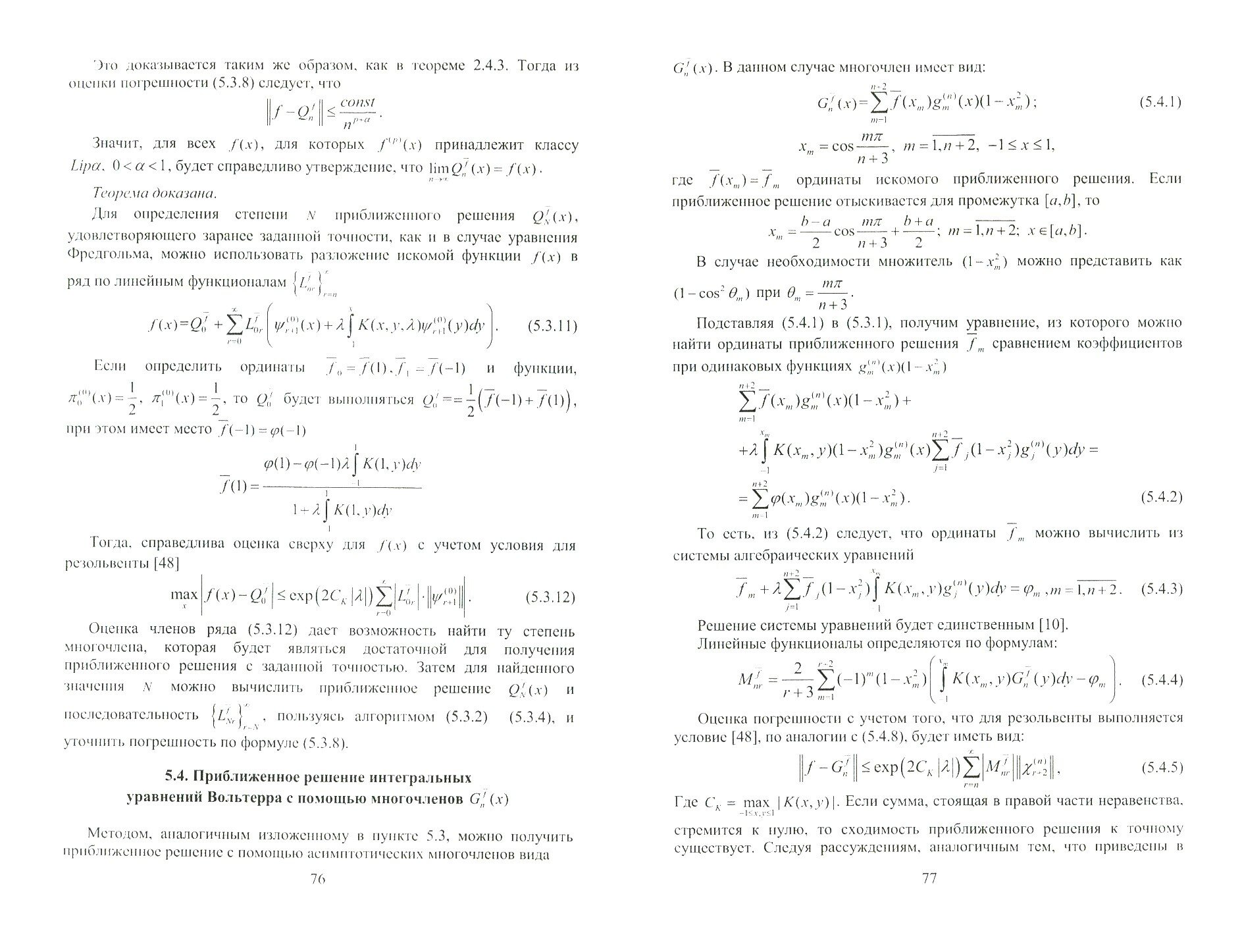 Эффективные методы равномерных приближений, основанные на полиномах Чебышева - фото №2