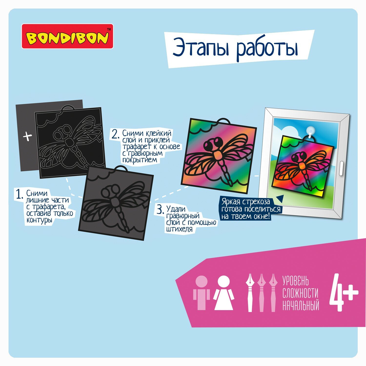 Набор для творчества. Гравюра-витраж "Стрекоза" (ВВ2506) - фото №8