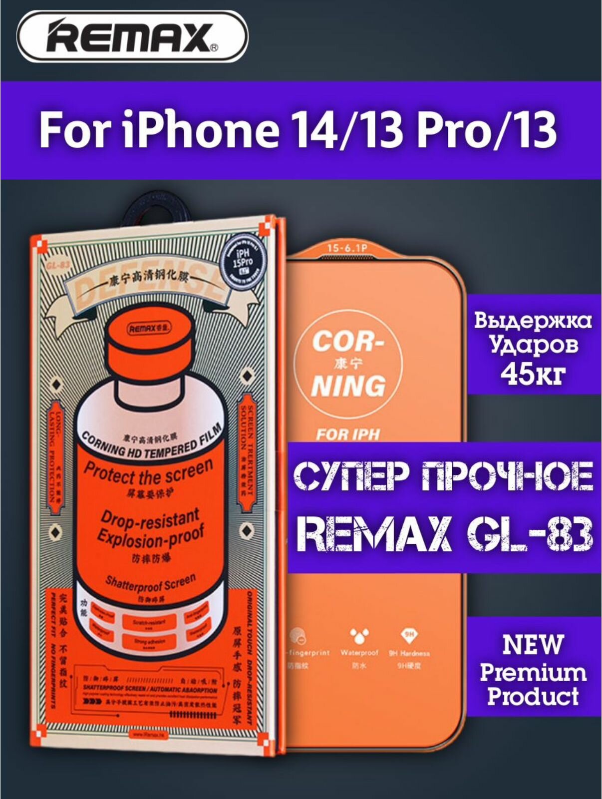 Противоударное защитное стекло Remax Glass NK GL-83 для Apple Iphone 13 / phone 13 Pro/ phone 14 (6.1")