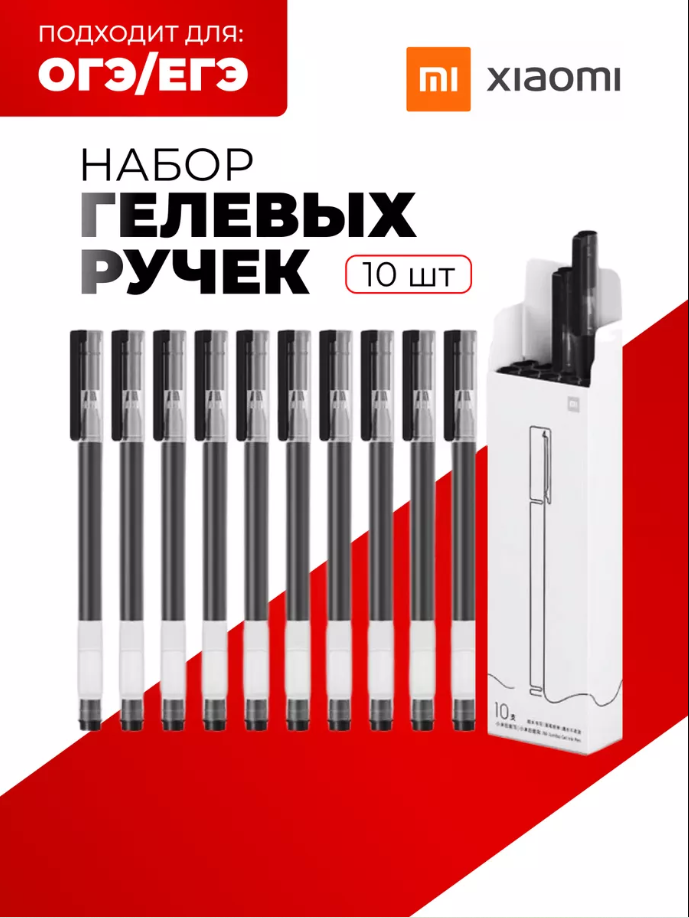 Набор гелевых ручек Xiaomi Mi High-capacity Gel Pen (10-Pack) Black BHR4603GL