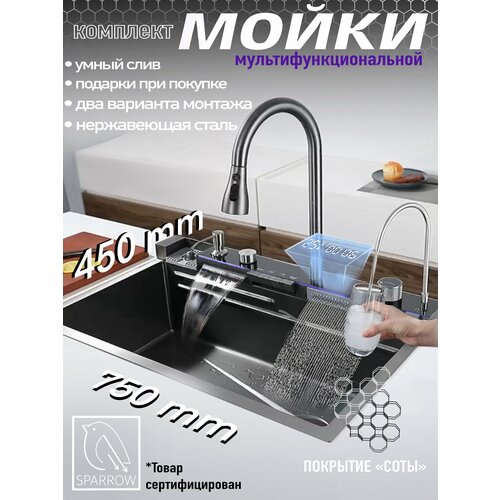 Кухонная мойка многофункциональная с двумя водопадами (смеситель в комплекте)