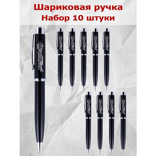 Подарочный набор ручек Победа 10 шт 1999₽