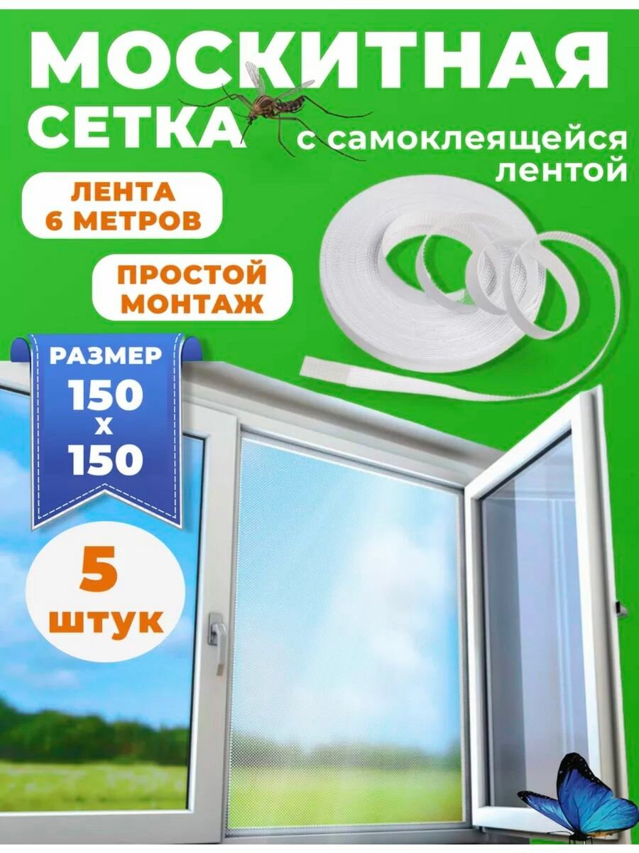 фото Сетка противомоскитная на окно с клеевой лентой