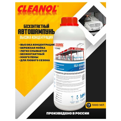 Автошампунь для бесконтактной мойки Атлант 1л 650₽