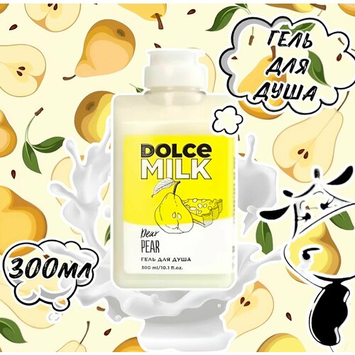 Гель для душа Груша-Дорогуша Dolce Milk 300мл dolce milk гель для душа груша дорогуша 460 мл