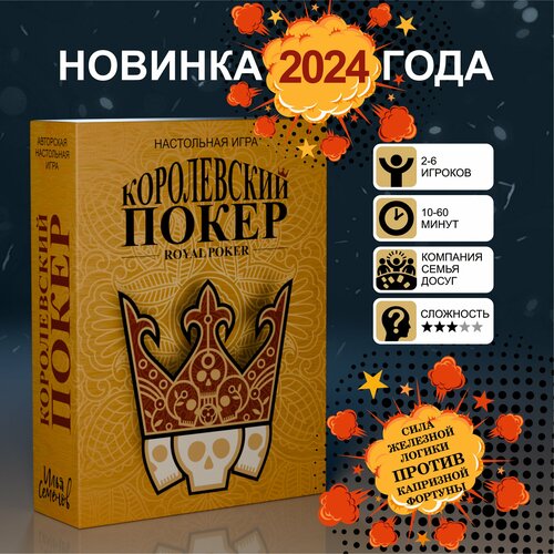 Настольная игра Королевский Покер / Royal Poker