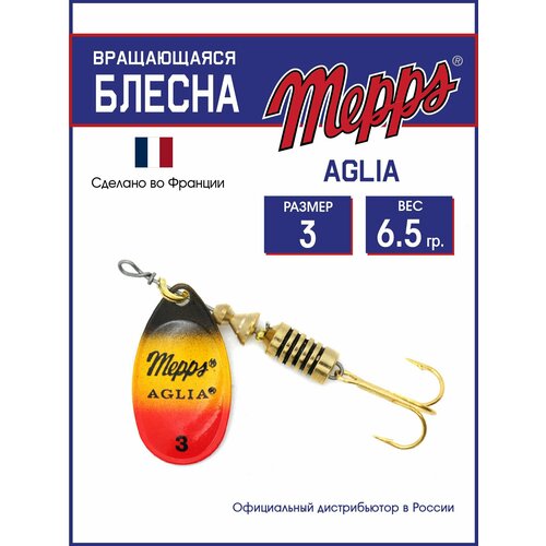 Блесна вращающаяся для рыбалки Mepps AGLIA FURIA №3. Приманка на щуку, окуня, форель