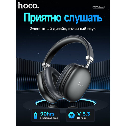 Беспроводные наушники HOCO W35 MAX черный