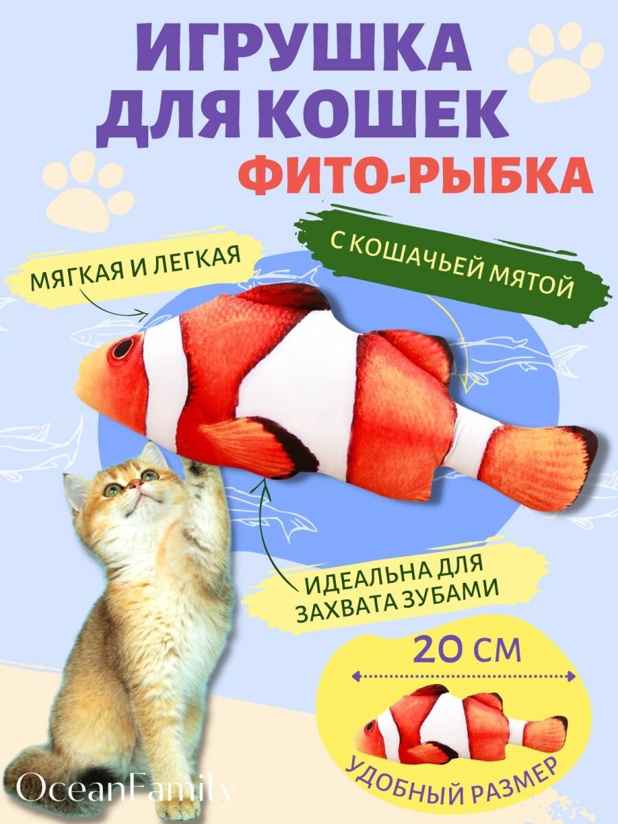 Игрушка для кошек рыба с кошачьей мятой