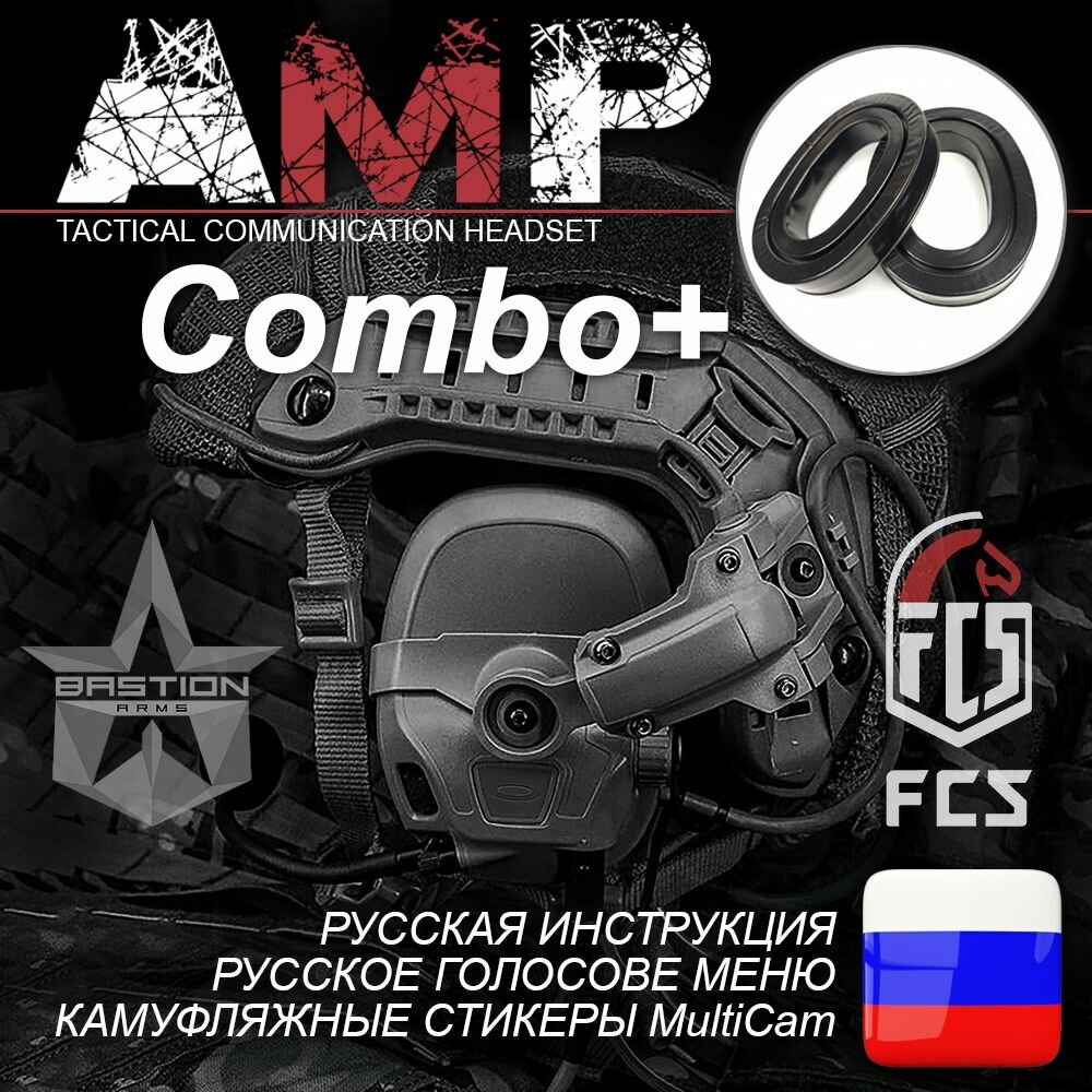 Активные тактические стрелковые наушники FMA FCS AMP Combo+, цвет Bk