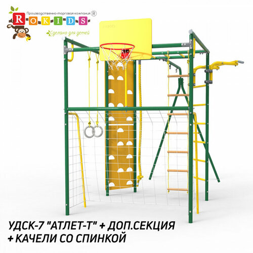 Уличный комплекс детский спортивно-игровой Rokids Атлет-К качели со спинкой на цепях скалодром ворота рукоход турник лестница веревочная / Зеленый спортивно игровой комплекс rokids удск 7 3 атлет к2 зеленый желтый