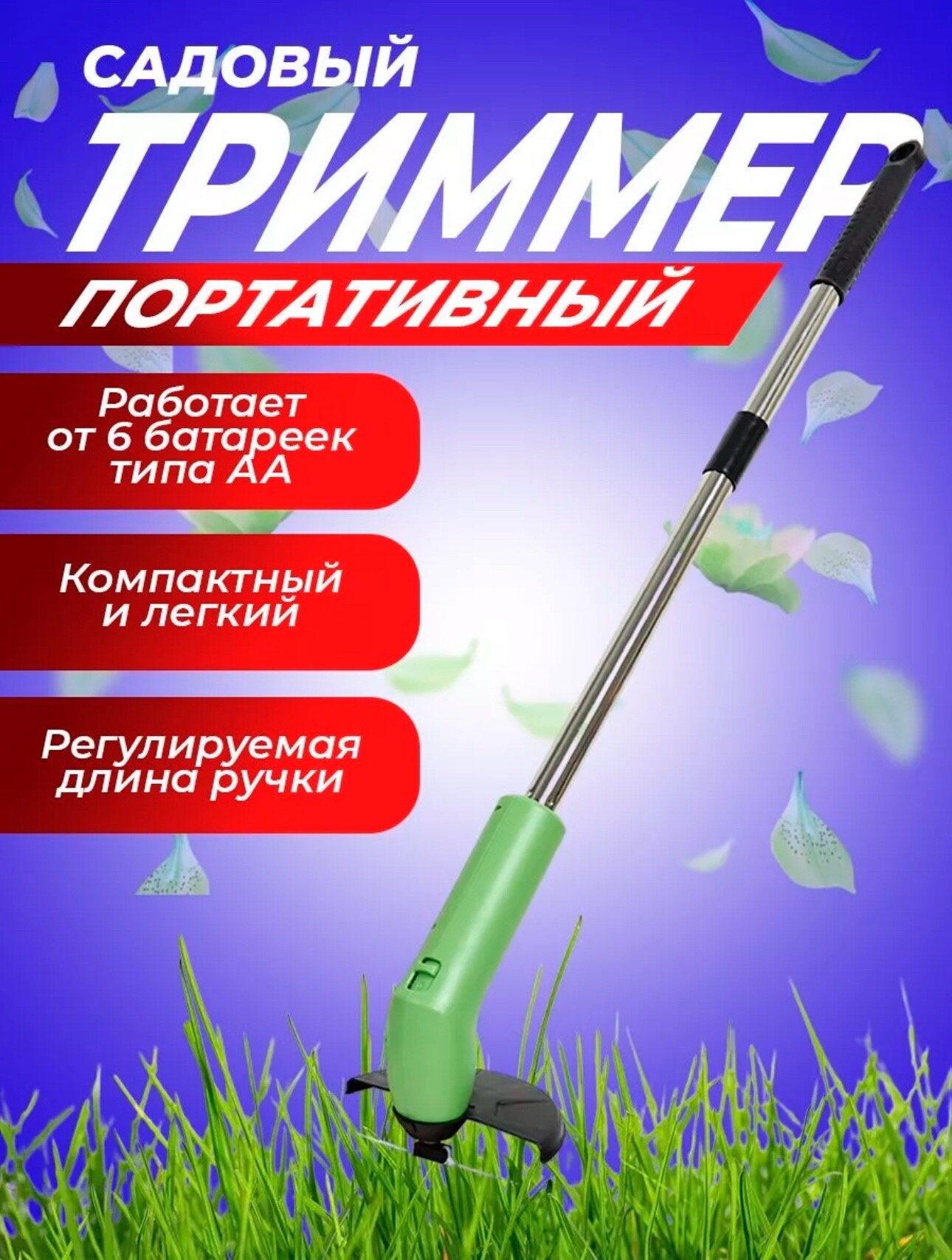 фото Ручной садовый триммер для травы на батарейках