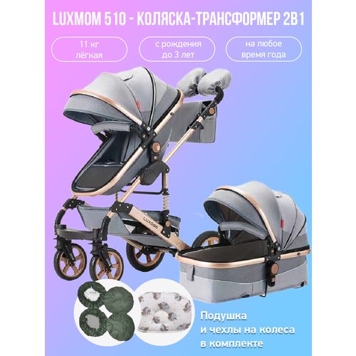 Детская коляска-трансформер 2 в 1 Luxmom 510 темно-серый с подушкой и чехлами 22229₽