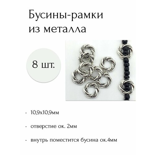 Бусины-рамки круглые из металла комплект браслетов lero размер m серебристый серый