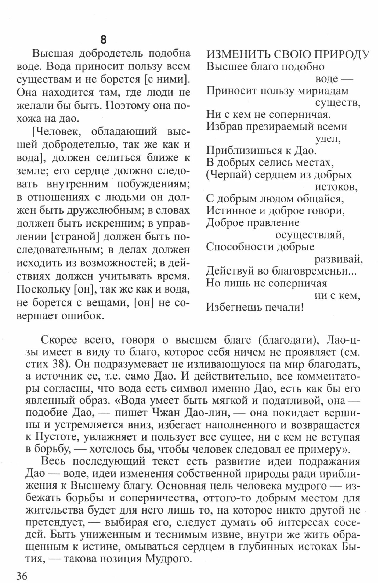 Философия Дао в обуч и воспитании (по трудам Лао-цзы) - фото №3