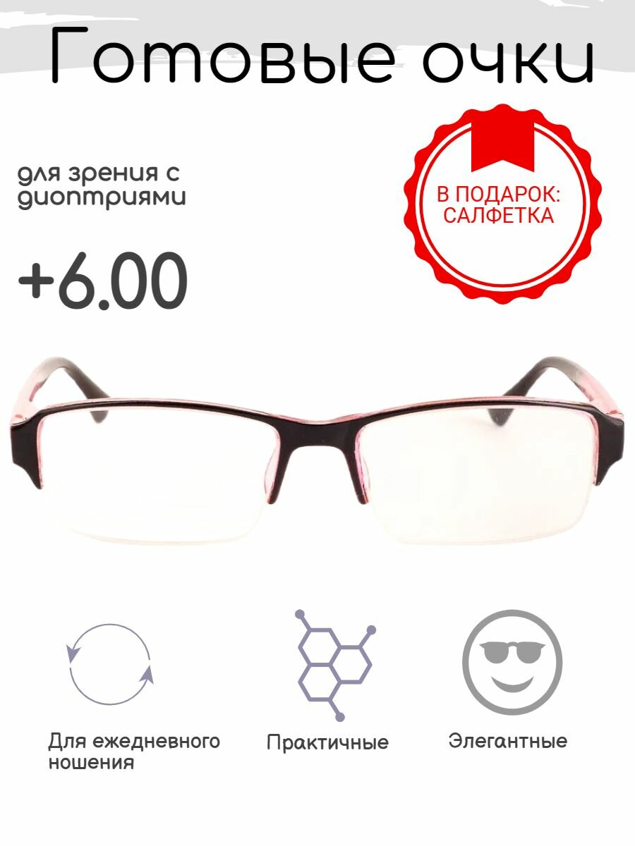 Готовые очки F0056 (розовый) +6.00