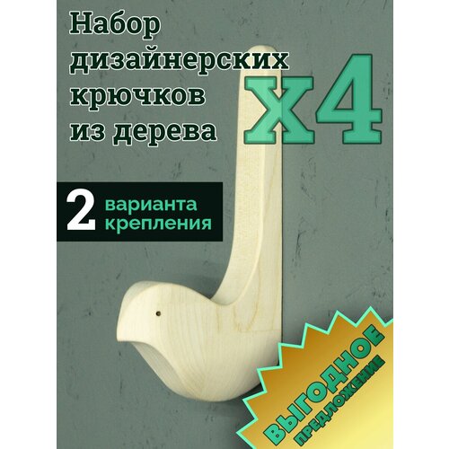 MJADO Набор настенных крючков из дерева Птички 4 шт.