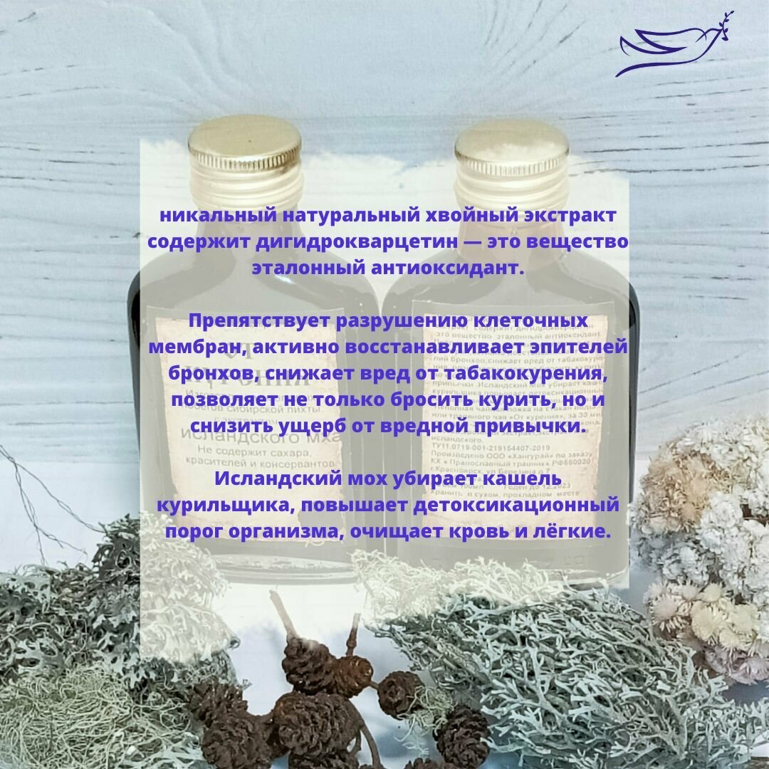 Картинки Хвойный бальзам от курения 100мл