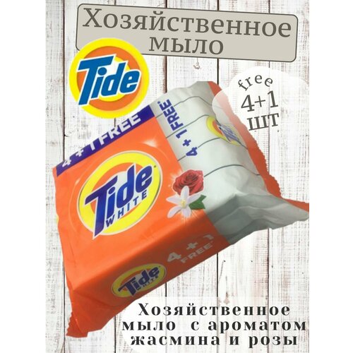 Хозяйственное мыло Tide 563₽