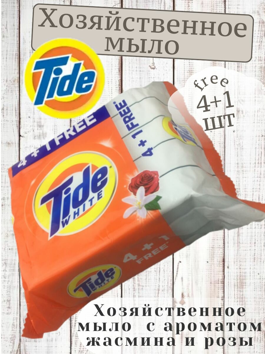 фото Хозяйственное мыло Tide