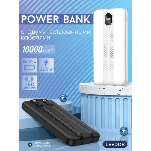 Повербанк Leedor с быстрой зарядкой и дисплеем 10000 mAh 2 кабеля Черный 2068₽