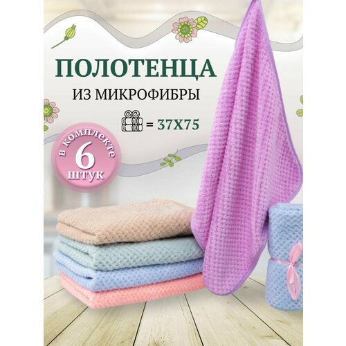 Полотенца кухонные CASERO набор из 6 шт , махровые из микрофибры 35x75 / мягкие, однотонные с петелькой / для рук и лица