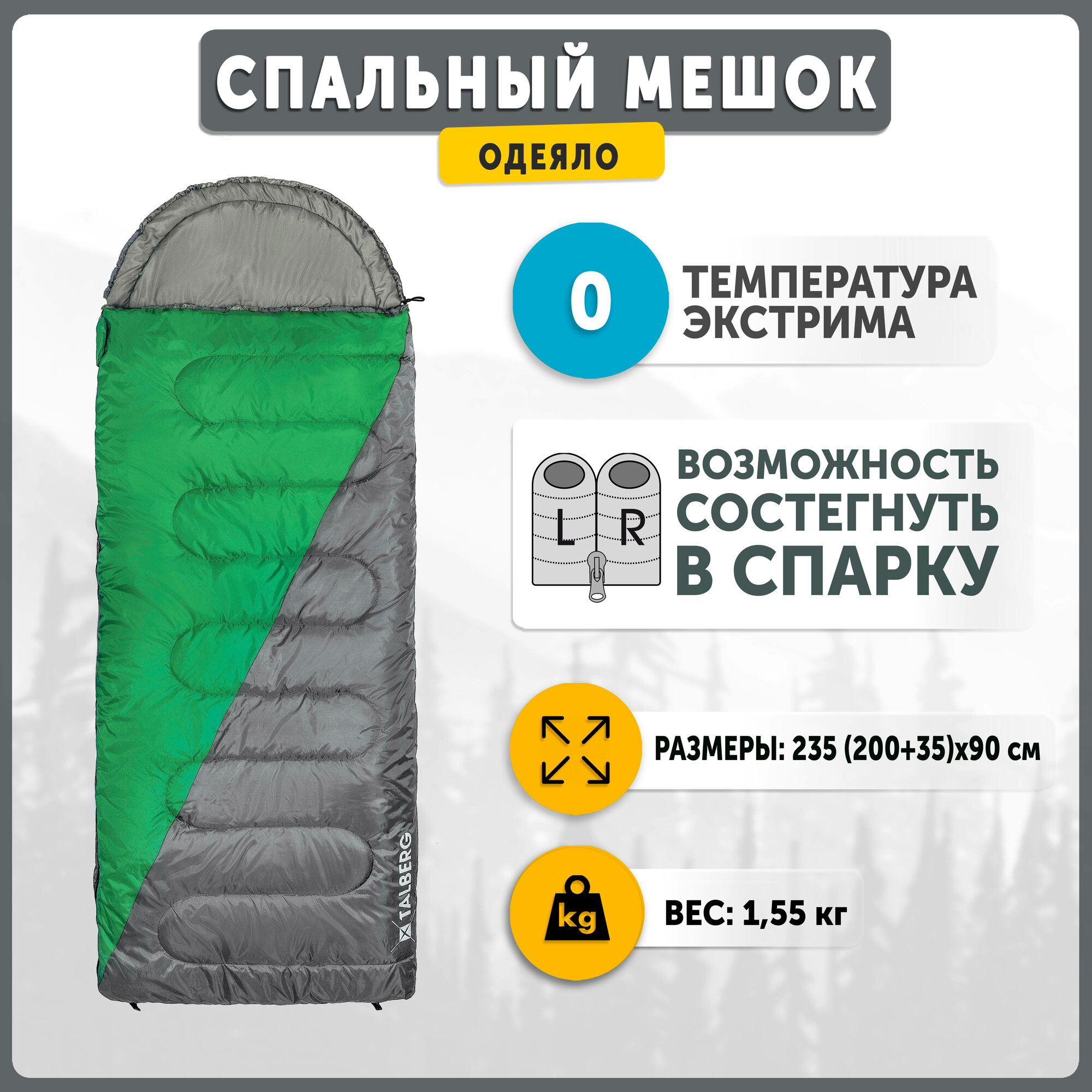 Спальный мешок-одеяло Talberg SUMMER 0°C, зелёный правый