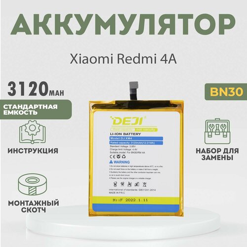 Аккумулятор (BN30) 3120 mAh для Xiaomi Redmi 4A + расширенный набор для замены
