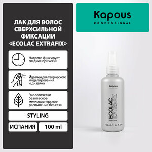 Лак для волос жидкий сверхсильной фиксации Kapous «Ecolac Extrafix», 100 мл