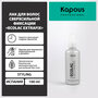 Kapous Жидкий лак для волос Ecolac Extrafix, экстрасильная фиксация