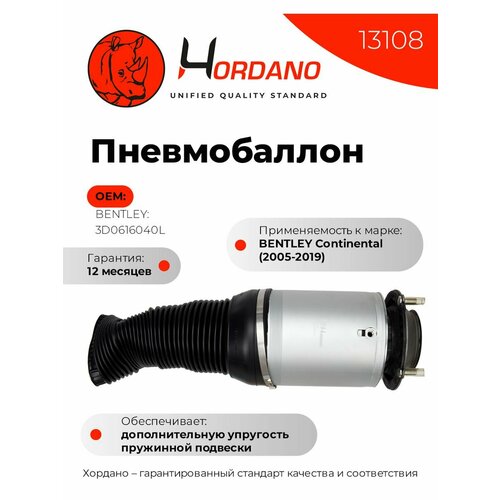 Передний правый пневмобаллон BENTLEY Continental