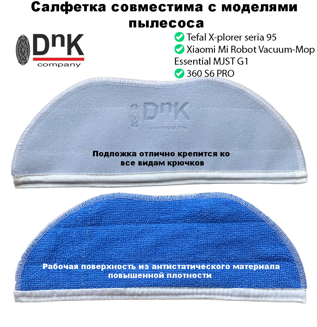 фото Микрофибра для робота пылесоса