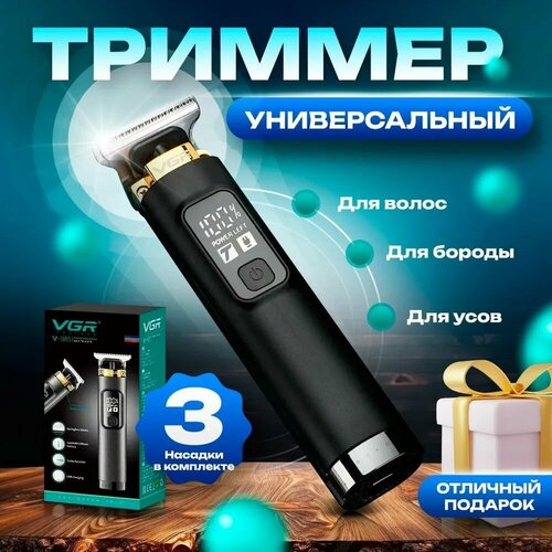 Триммер для бороды и усов VGR V-985 1551₽