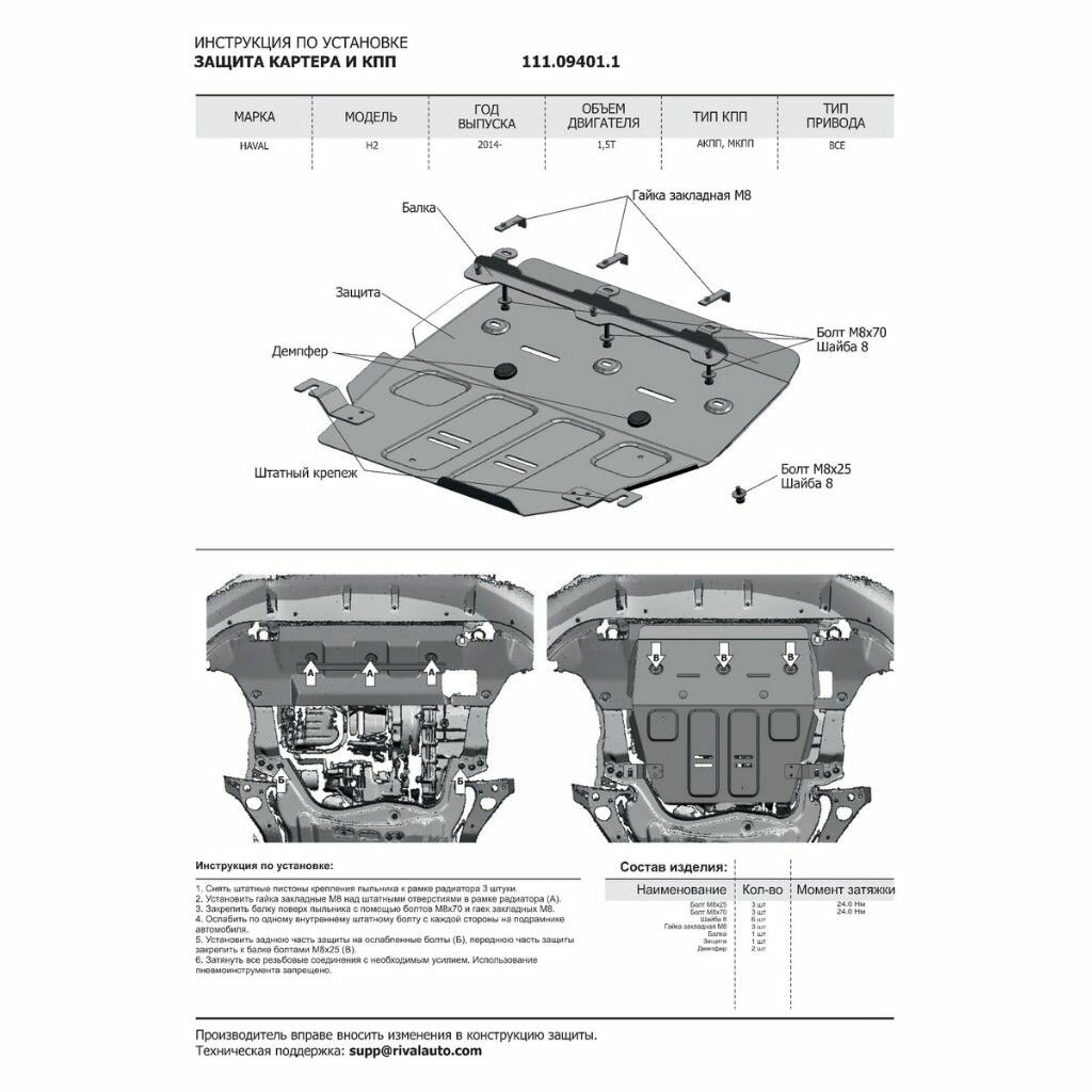 Защита картера и КПП АвтоБроня для Haval H2 V-1.5T МКПП (2014-) полный привод