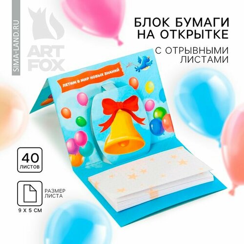 Блок бумаги для записей на выпускной Выпускник вперёд к знаниям с фигурным элементом 40 листов 499₽