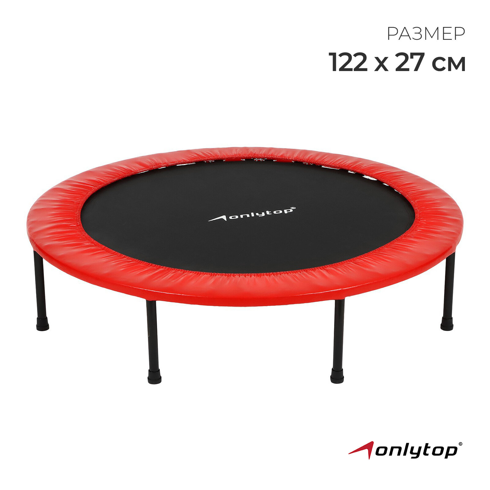 Батут детский ONLYTOP, d=122 см, цвета микс