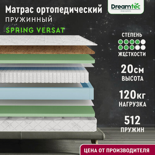 Изображение товара Матрас Dreamtec Spring Versat 80х180, ортопедический, детский, независимые пружины, разная жёсткость сторон