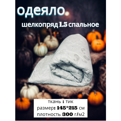 фото Одеяло 145x215 см "шелкопряд", стеганое, гипоаллергенное из иваново текив ивановский текстиль